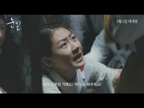 삼일절 개봉 '눈길' 가슴 먹먹한 예고편 -김향기, 김새론