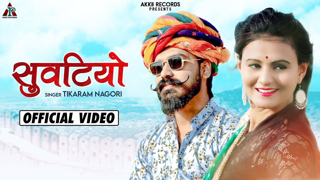 Watch Suvatiyo : Tikaram Nagori | Lichu Marwadi | Star Satyen | Sonu Solanki | Danny | Rajasthani Song on YouTube Watch Suvatiyo : Tikaram Nagori | Lichu Marwadi | Star Satyen | Sonu Solanki | Danny | Rajasthani Song on YouTube