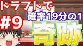 ゆっくり実況 弱小球団 金ならあるので育成します 8 パワプロ Youtube