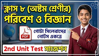 Class 8 Poribesh O Biggan 2nd Unit Test Suggestion 2026 | Class 8 Second Unit Test Science Question