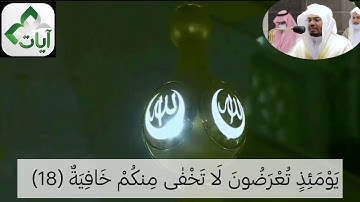 {فَلَآ أُقْسِمُ بِمَا تُبْصِرُونَ } تلاوة مؤثرة من سورة الحاقة د. ياسر الدوسري