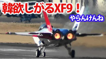 海外の反応 F3戦闘機エンジンついに完成 Ihi Xf9 1開発者も驚く 日本製最強ジェットエンジン性能とは にほんのチカラ Mp3 海外の反応 F3戦闘機エンジンついに完成 Ihi Xf9 1開発者も驚く 日本製最強ジェットエンジン性能とは にほんのチカラ Mp3