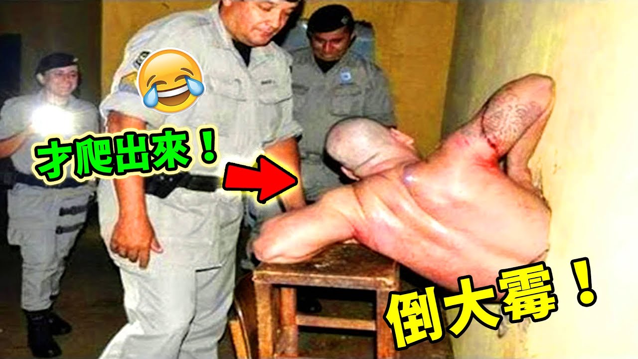 全世界最離奇的六起越獄！湯匙挖穿監獄牆壁只能排第六，第一名的操作離譜到讓人三觀碎裂！
