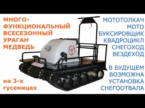 Самый большой мототолкач