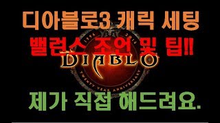 디아블로3 시즌 켄마스터지님 야만 세팅