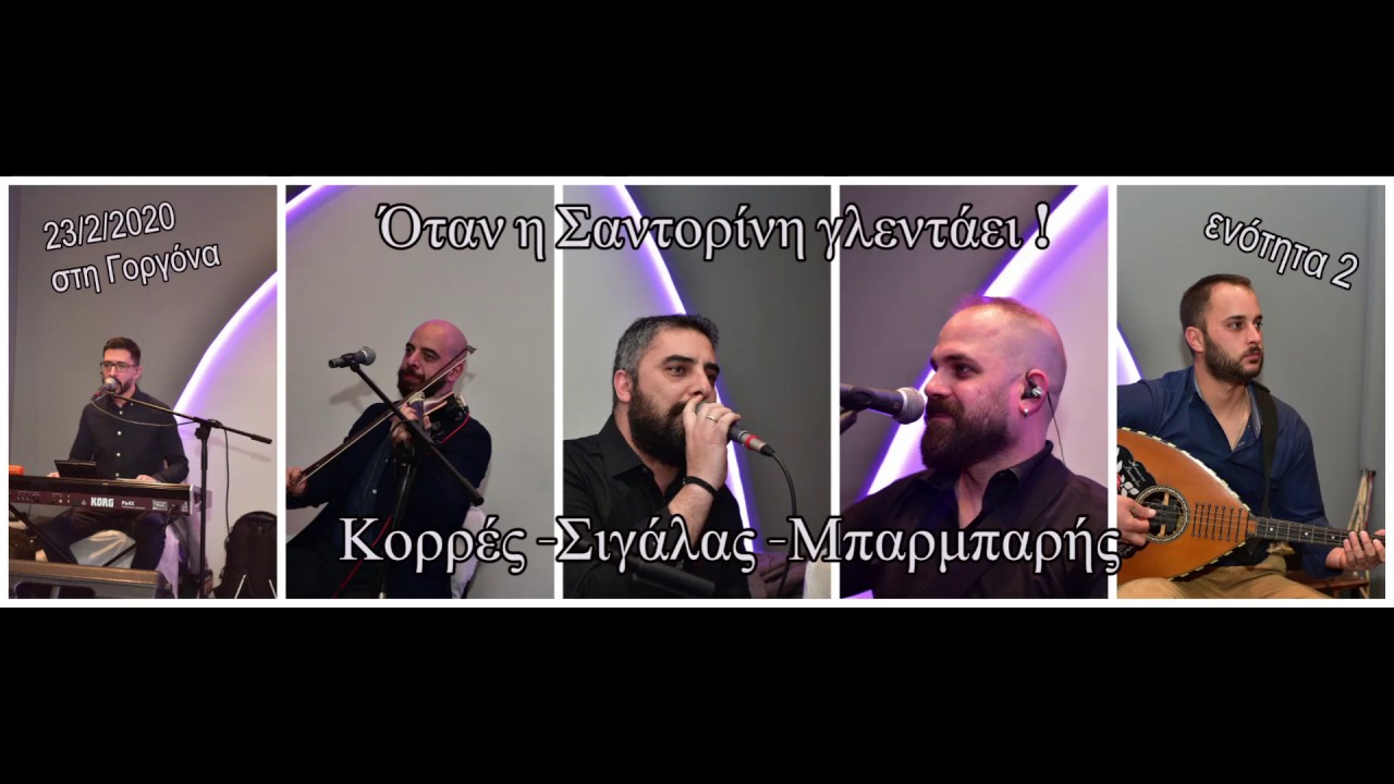 Κορρές-Σιγάλας-Μπαρμπαρής | Ενότητα 2
