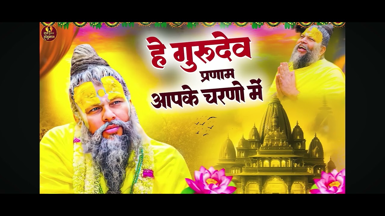 है, गुरुदेव श्री राधे राधे,आपके चरणो मे, राधे राधे 🙏🙏🙏  श्री गुरूदेव जी हदय से, मां गौरी लक्ष्मी कंट