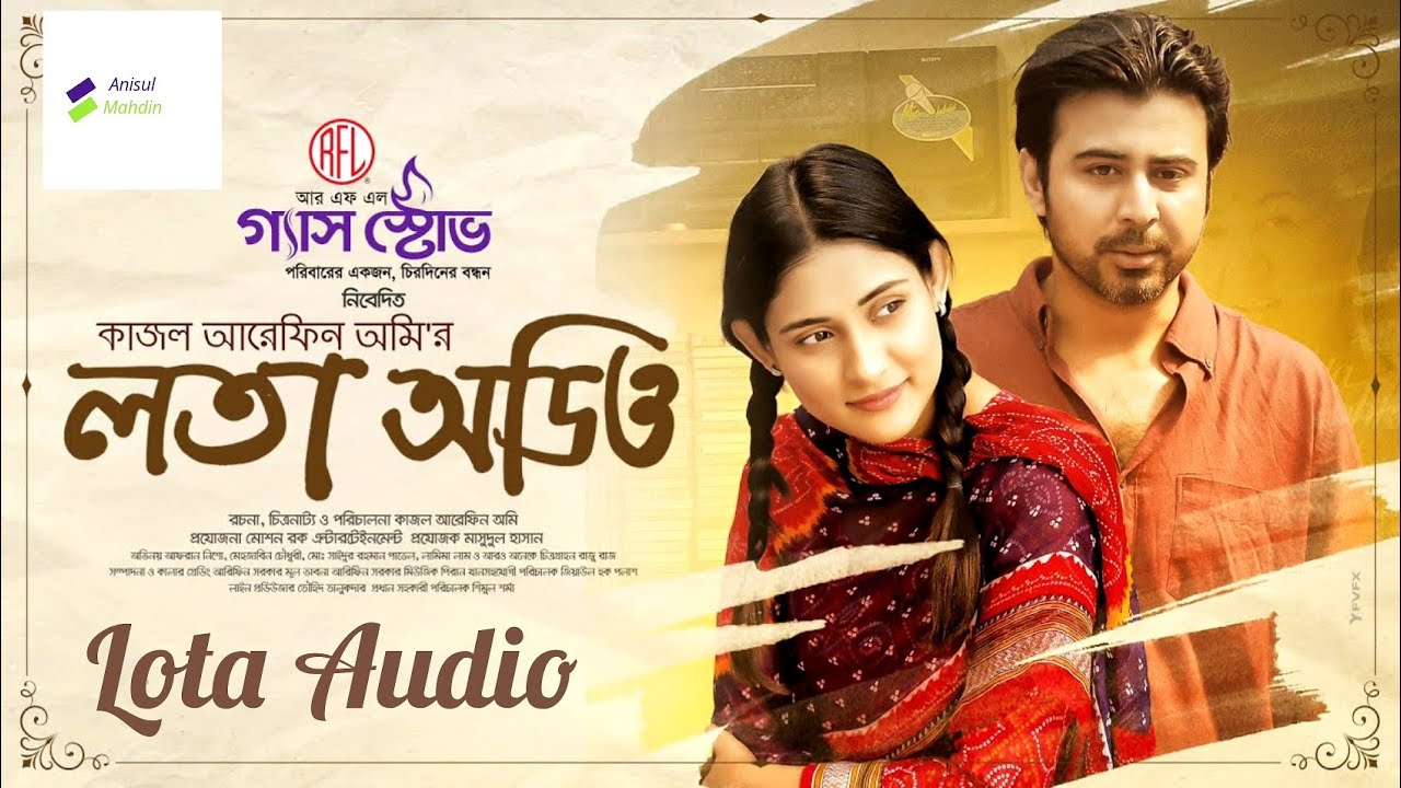 Lota Audio   Afran Nisho Mehazabien Chowdhury   kajal Arefin Ome   New Natok Song