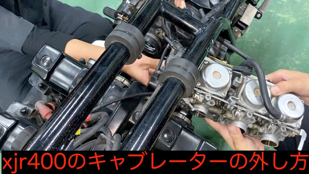 xjr400初期型4HMのキャブレーターの外し方 - YouTube