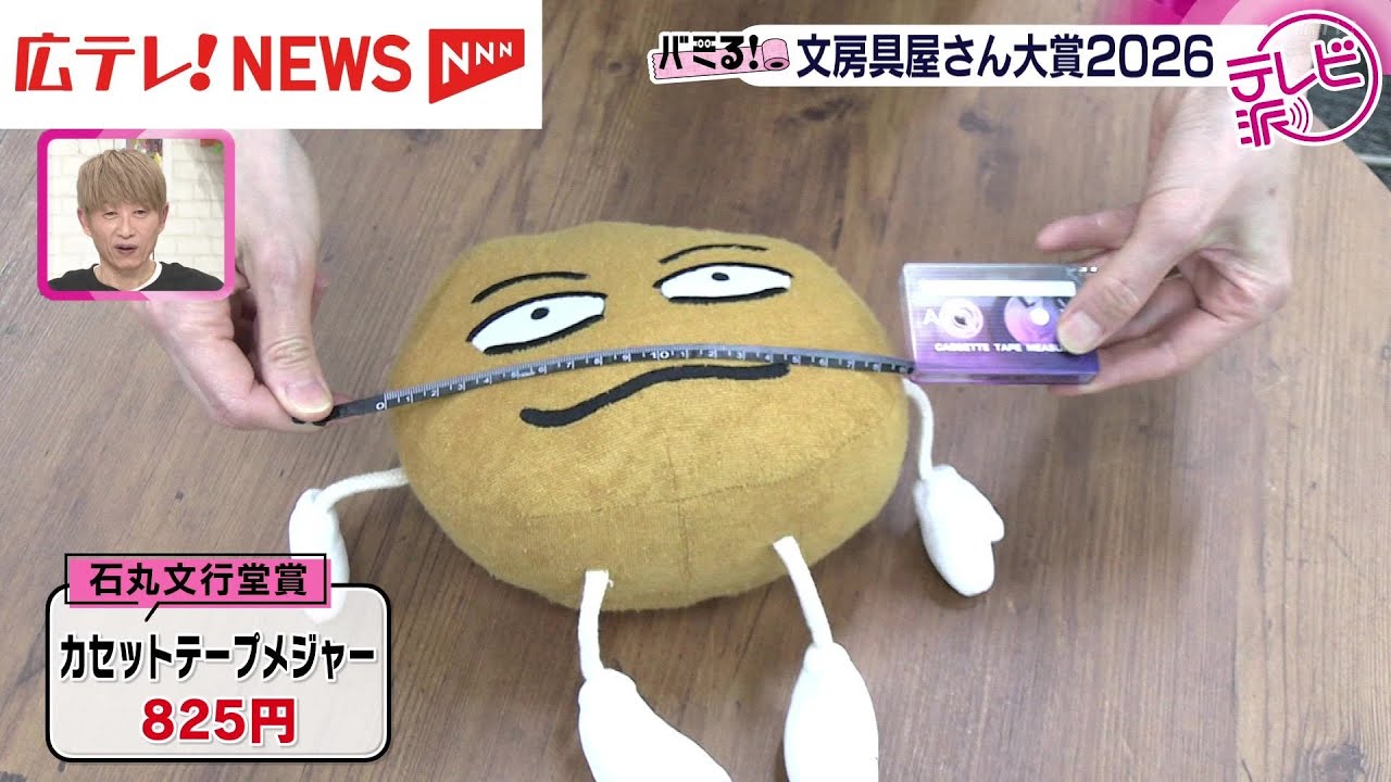 文房具屋さん大賞2026に選ばれた文房具は!?