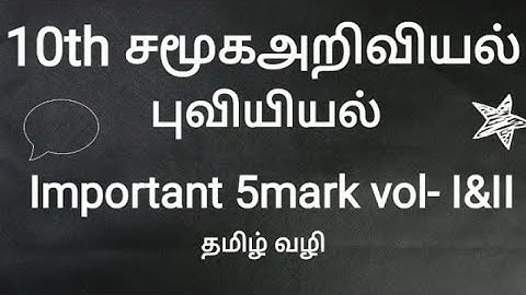 TN 10th social science public important geography 5mark questions 2020 new syllabus | Tamil medium