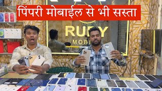 Pimpri Mobile Market | Second Hand Mobile Pune | budget friendly iPhone in pune | iPhone market 