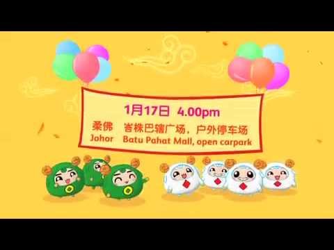 【Astro 嘻嘻哈哈喜洋洋嘉年华】1月17日——峇株吧辖