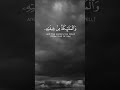 ايات الله سبحان الذى يسبح الرعد بحمده والملائكة من خيفته Allah Islam Quran Shorts 