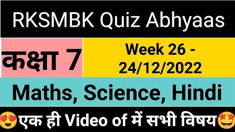 Class 7 RKSMBK Quiz Abhyaas - rksmbk exam class 7 practice set | Week 26 - 24/12/2022 | all subject