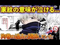 【呪術廻戦】狗巻棘の家紋の意味が悲しすぎた。。。狗巻棘を徹底解説!【考察】※ネタバレあり!