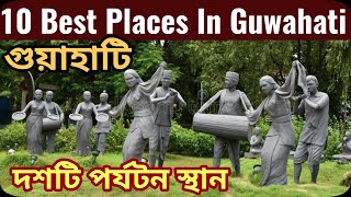 || 10 Best Places To Visit In Guwahati  | Assam Tourism | Northeast India || screenshot 5