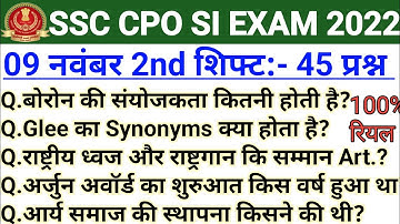 SSC CPO 9 November 2nd Shift Question | SSC CPO Exam Analysis 2022 | SSC CPO Review 2022 |CPO Review