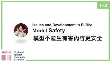 台大資訊 深度學習之應用 | ADL 10.2: Model Safety 模型不產生有害內容更安全