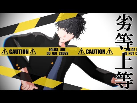 【MMDワートリ】劣等上等(18歳組選抜)
