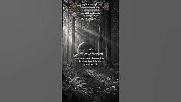 سورة الدخان 59/49 #المصحف #quran