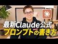 プロンプトの書き方の最新版！ / 「あなたは〜のプロです」は意味がない？ / プロンプトの使用期限に要注意！