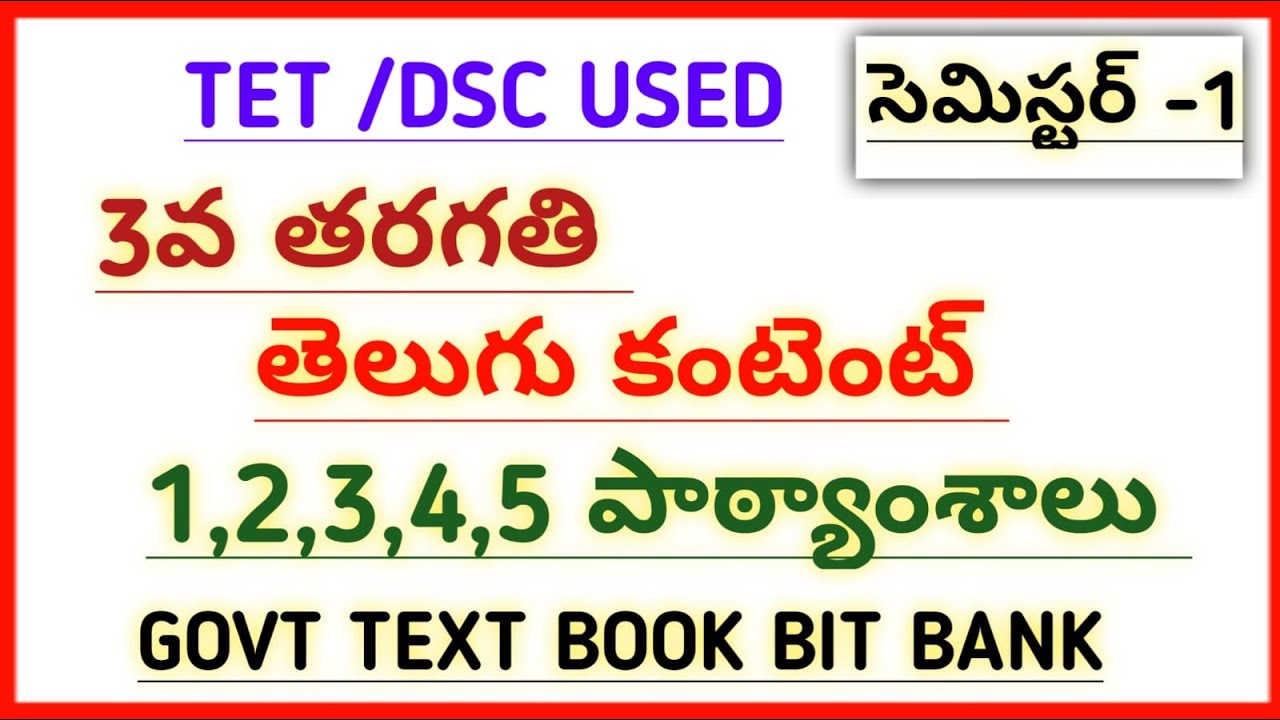 #aptet |#apdsc 3rd class Telugu govt text book bits |1st lesson to 5th lesson Sem 1@narendratalks