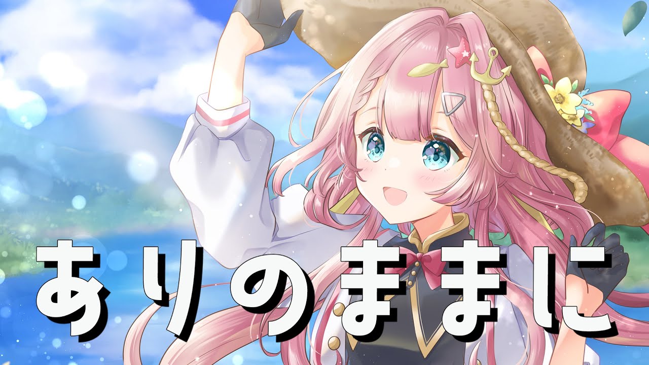 ありのままに／ 海咲なぎ（cover）【夢のクレヨン王国 ED曲】【歌っ