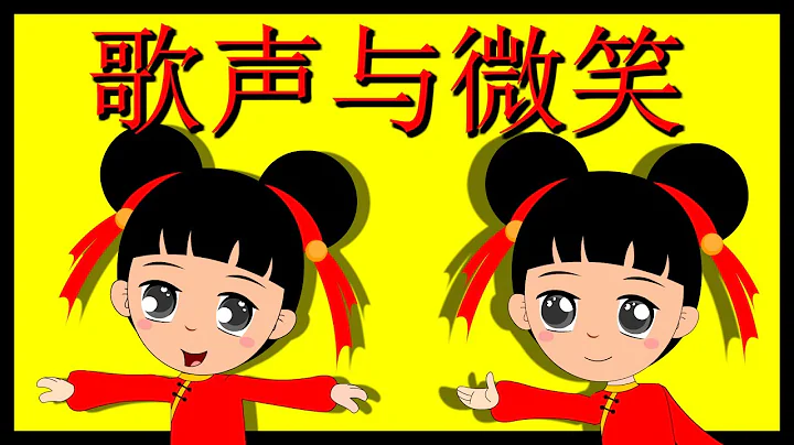| Ge sheng yu wei xiao | Singing with a smile | Ma...