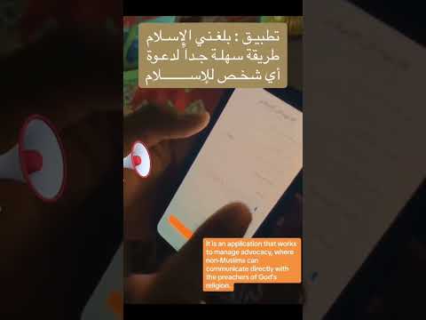 بلغني الإسلام