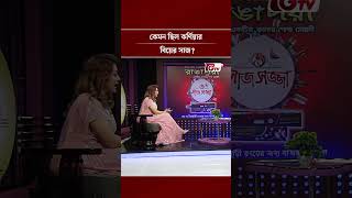 কেমন ছিল কর্ণিয়ার বিয়ের সাজ? | জাকিয়া সুলতানা কর্নিয়া | GTV | #shorts