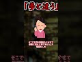 【#都市伝説】「夢と違う」【#ゆっくり解説】#shorts