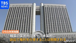 徴用工訴訟 原告の訴え却下 「訴訟での権利行使制限される」