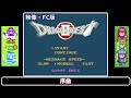 【ドラクエⅡ】MSX版　BGM集　一度は聞いて！Love Song 探しての独特な曲調　ドラゴンクエスト２の名曲を聴く