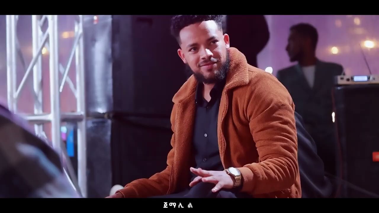 ስሙ |አዲሰ መንዙማ |አሰማማዉ አህመድ |SEMU |New Menzuma |Asmamaw Ahmed |2026