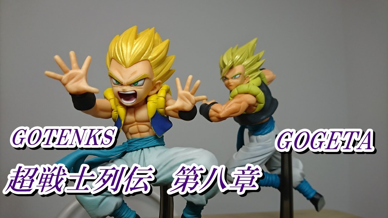 DRAGON BALL SUPER】Unboxing 超戦士列伝 第八章 GOGETA GOTENKS