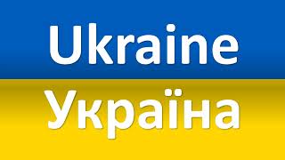 How to Pronounce Ukraine in Ukrainian? (Україна) screenshot 1