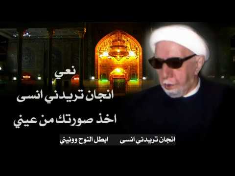 الشيخ احمد الوائلي نعي اخذ صورتك من عيني