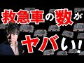 今年の春からやたら耳にする救急車のサイレン、そのヤバすぎる理由とは？