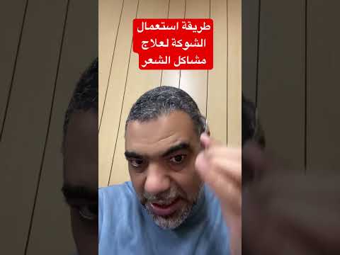 طريقة استعمال الشوكة في علاج كل مشاكل الشعر الشوكة اكسبلور الميار تيوب