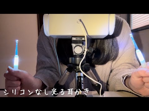 【ASMR】sr3dでシリコンなし光る耳かき！聴き比べもしてみよう【囁き声】