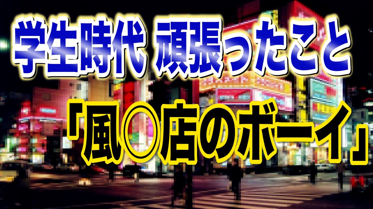 風○の経験は就活で活きるのか？