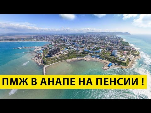 Моя ИСТОРИЯ ПЕРЕЕЗДА на ПМЖ в Анапу! ПЛЮСЫ и МИНУСЫ Жизни в Анапе за 3 года!