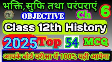 12th History Chapter 6 भक्ति सूफी परंपराएं (VVI )bhakti Sufi parampara Objective Question (MCQ) 2025