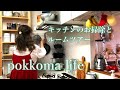 【vlog】キッチン大掃除/キッチンルームツアー/手作り水ようかんとお抹茶/60代主婦/