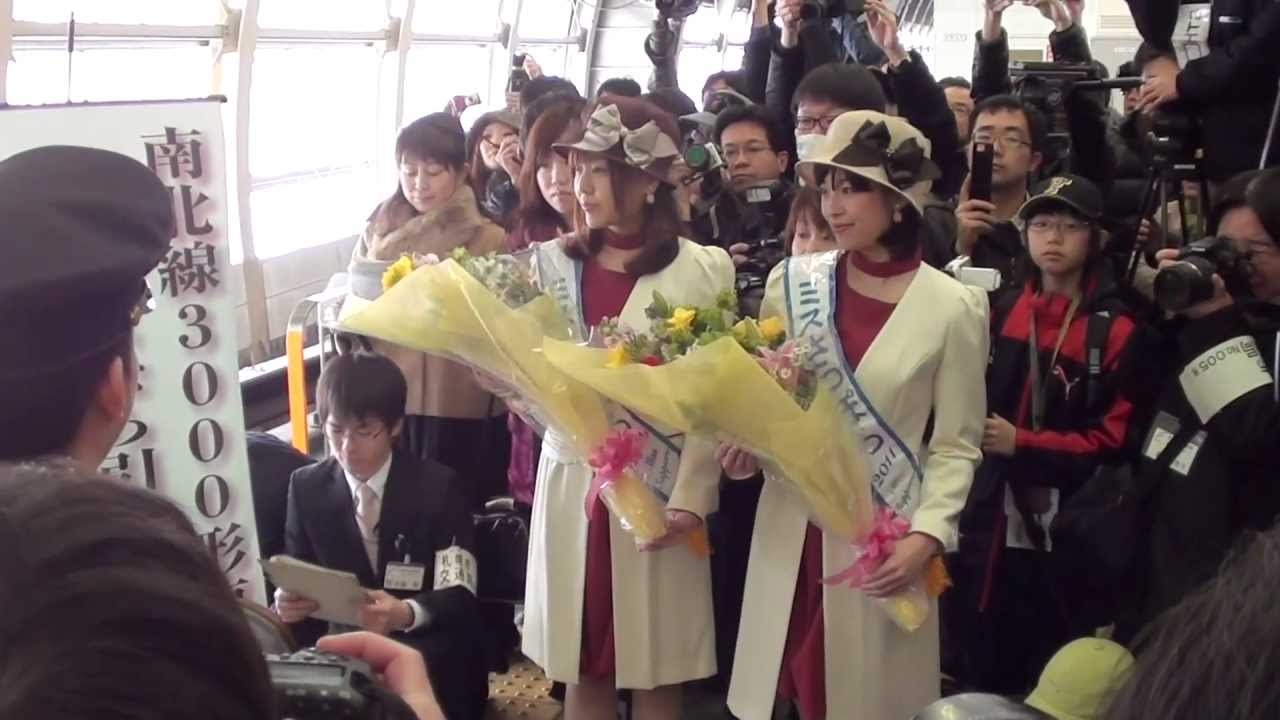 お疲れさま　札幌市営地下鉄南北線　3000形車両引退・ラストラン