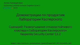 картинка: Отказоустойчивый кластер KSC13.2