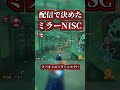 クパキャ「ミラーNISC」を決めた瞬間ｗｗ【マリオカートワールド】【ショートカット】【NISC】#shorts