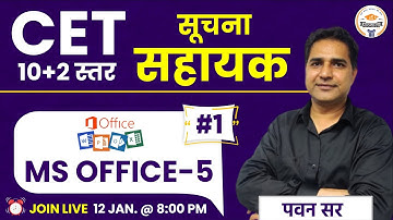 MS OFFICE - 5 । CET, सूचना सहायक ।। By Pawan Sir
