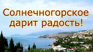 Солнечногорское летом 2013-го... Крым. который у нас украли!(, 2016-05-01T16:08:53.000Z)